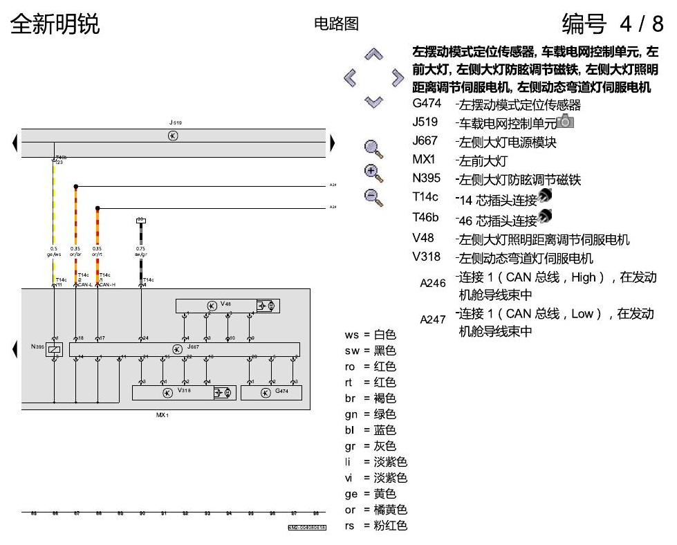 斯柯达明锐 MQB 大灯 电路图