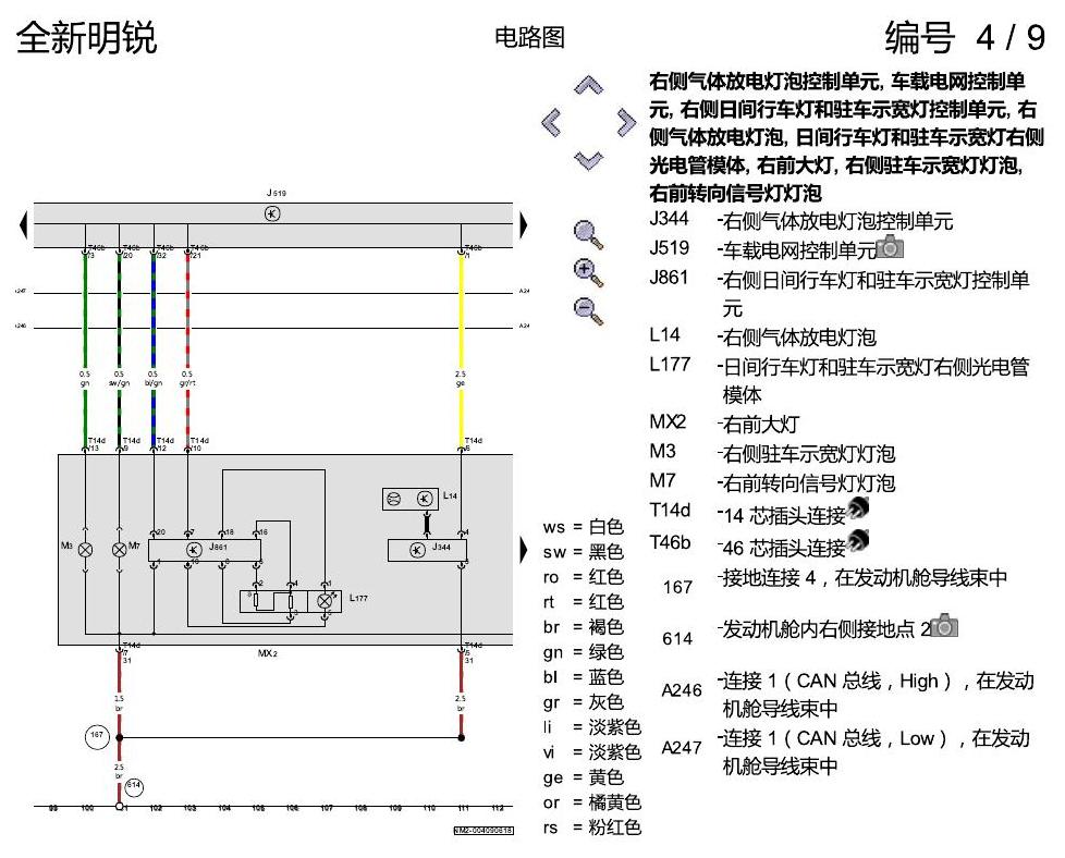 斯柯达明锐 MQB 大灯 电路图