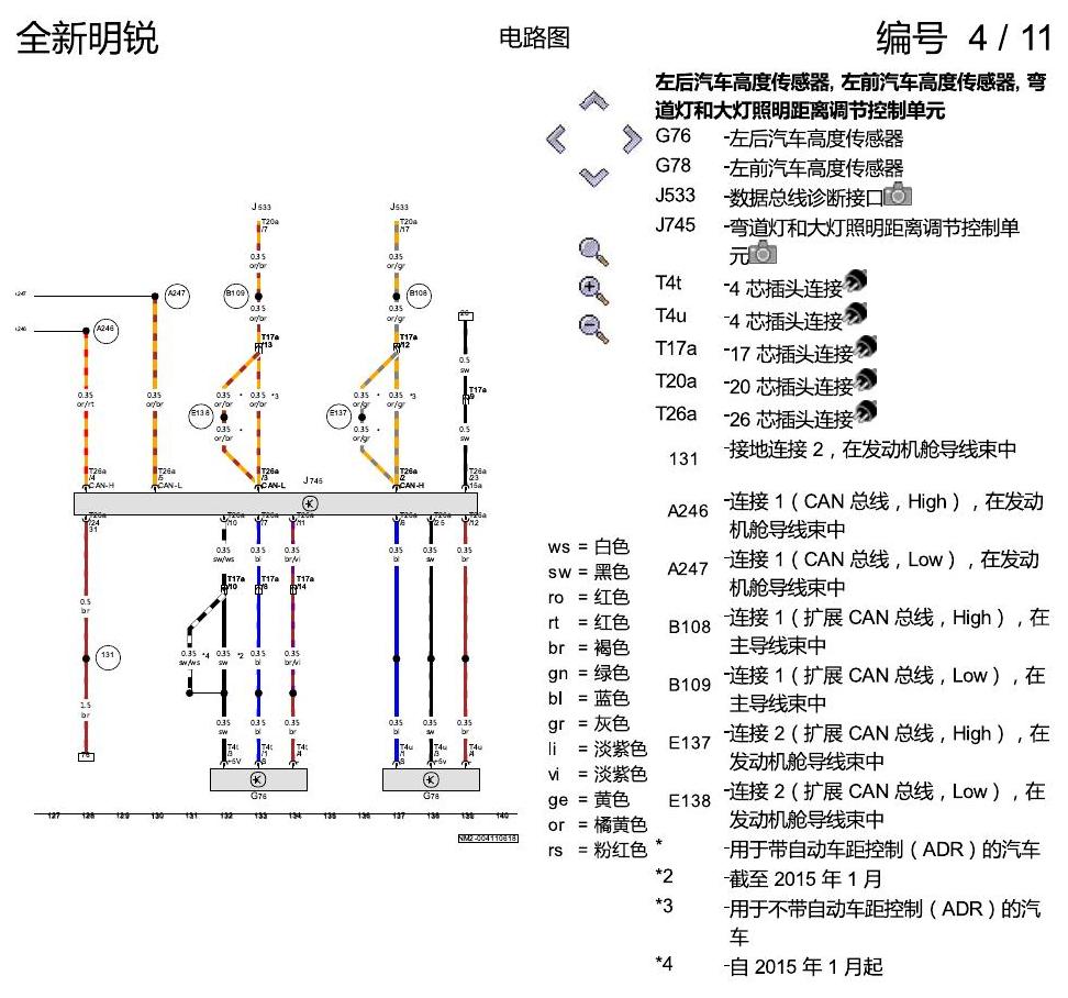 斯柯达明锐 MQB 大灯 电路图