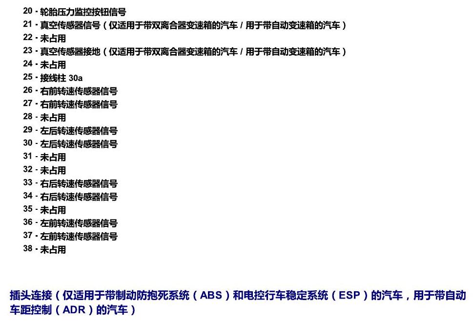 斯柯达明锐 MQB 安装位置 发动机舱内的控制器 电路图