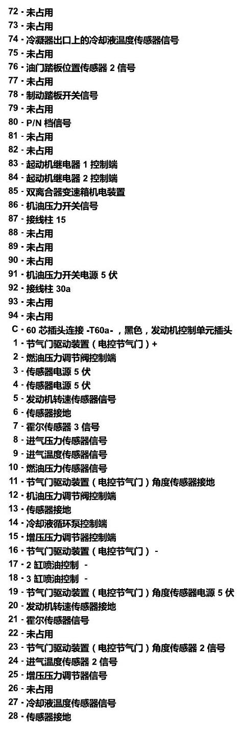 斯柯达明锐 MQB 安装位置 发动机舱内的控制器 电路图