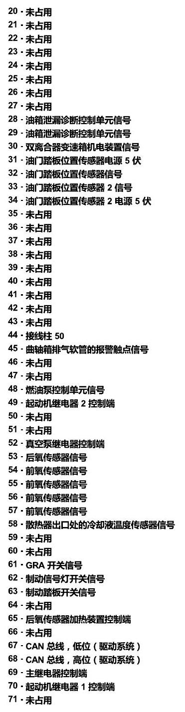 斯柯达明锐 MQB 安装位置 发动机舱内的控制器 电路图