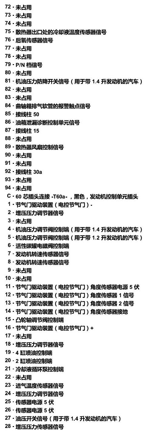 斯柯达明锐 MQB 安装位置 发动机舱内的控制器 电路图