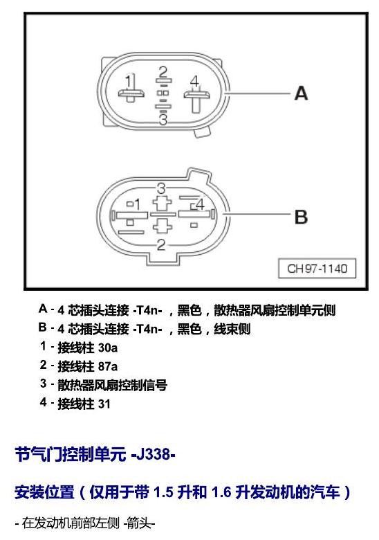 斯柯达明锐 MQB 安装位置 发动机舱内的控制器 电路图