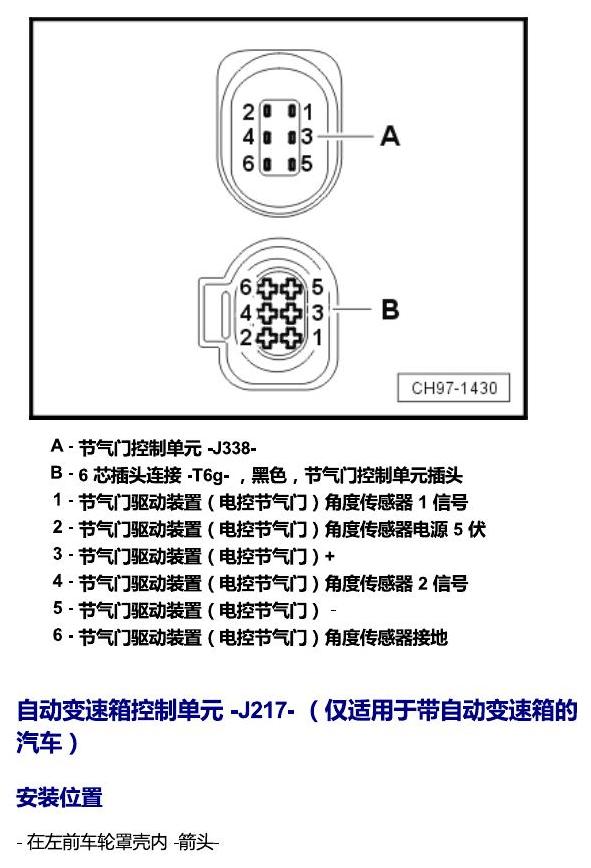 斯柯达明锐 MQB 安装位置 发动机舱内的控制器 电路图