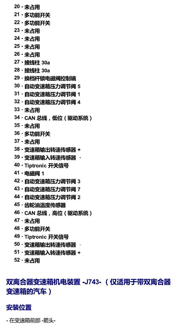 斯柯达明锐 MQB 安装位置 发动机舱内的控制器 电路图