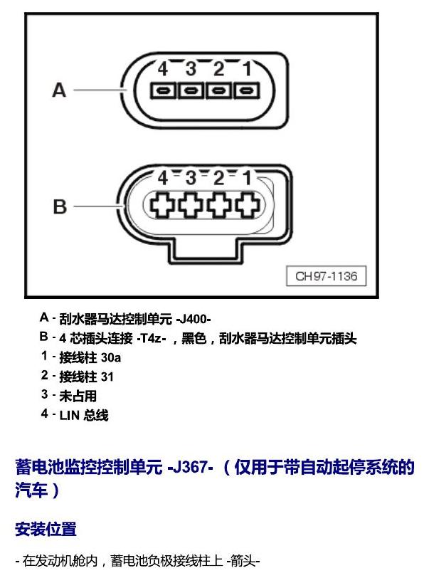 斯柯达明锐 MQB 安装位置 发动机舱内的控制器 电路图