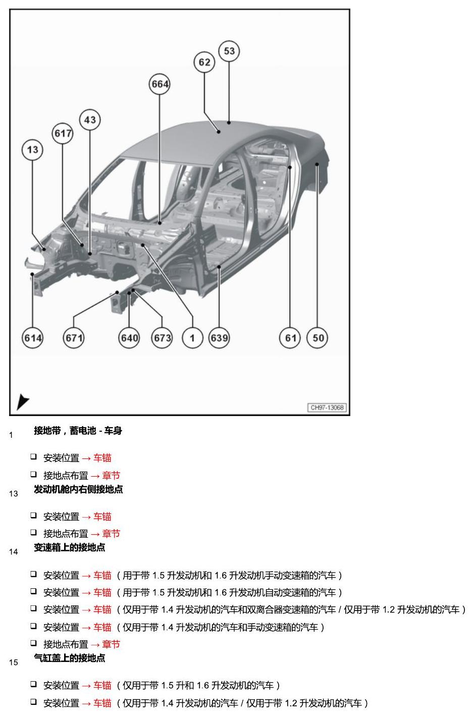 斯柯达明锐 MQB 安装位置 接地 电路图