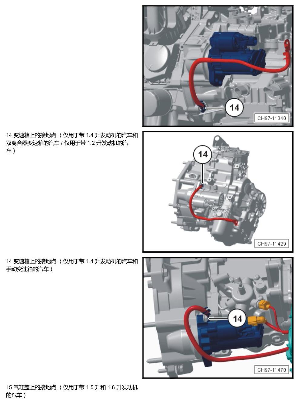 斯柯达明锐 MQB 安装位置 接地 电路图