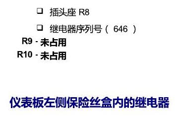 斯柯达明锐 MQB 安装位置 继电器 电路图