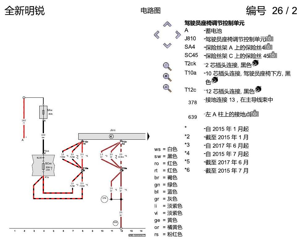 斯柯达明锐 MQB 座椅 带记忆 电路图