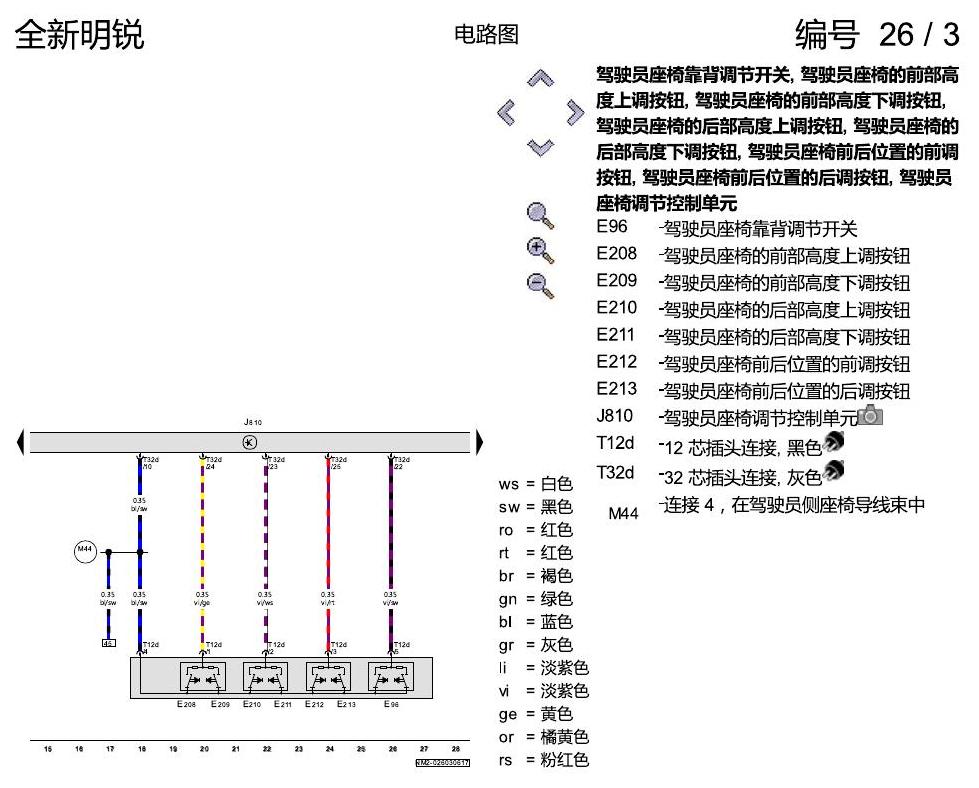 斯柯达明锐 MQB 座椅 带记忆 电路图