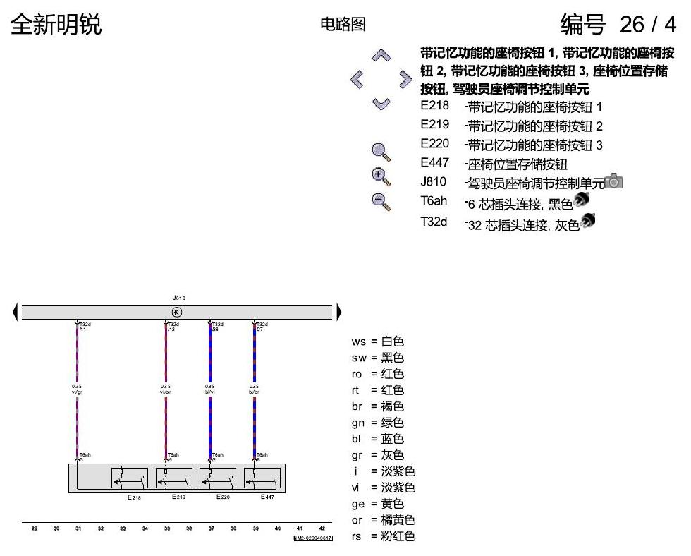 斯柯达明锐 MQB 座椅 带记忆 电路图