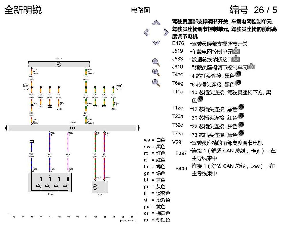 斯柯达明锐 MQB 座椅 带记忆 电路图