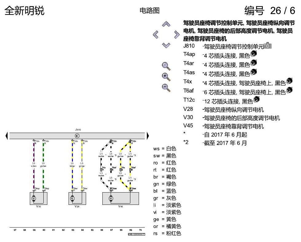 斯柯达明锐 MQB 座椅 带记忆 电路图