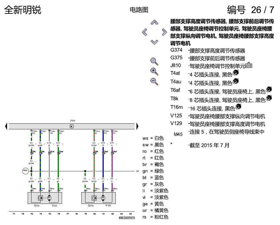 斯柯达明锐 MQB 座椅 带记忆 电路图