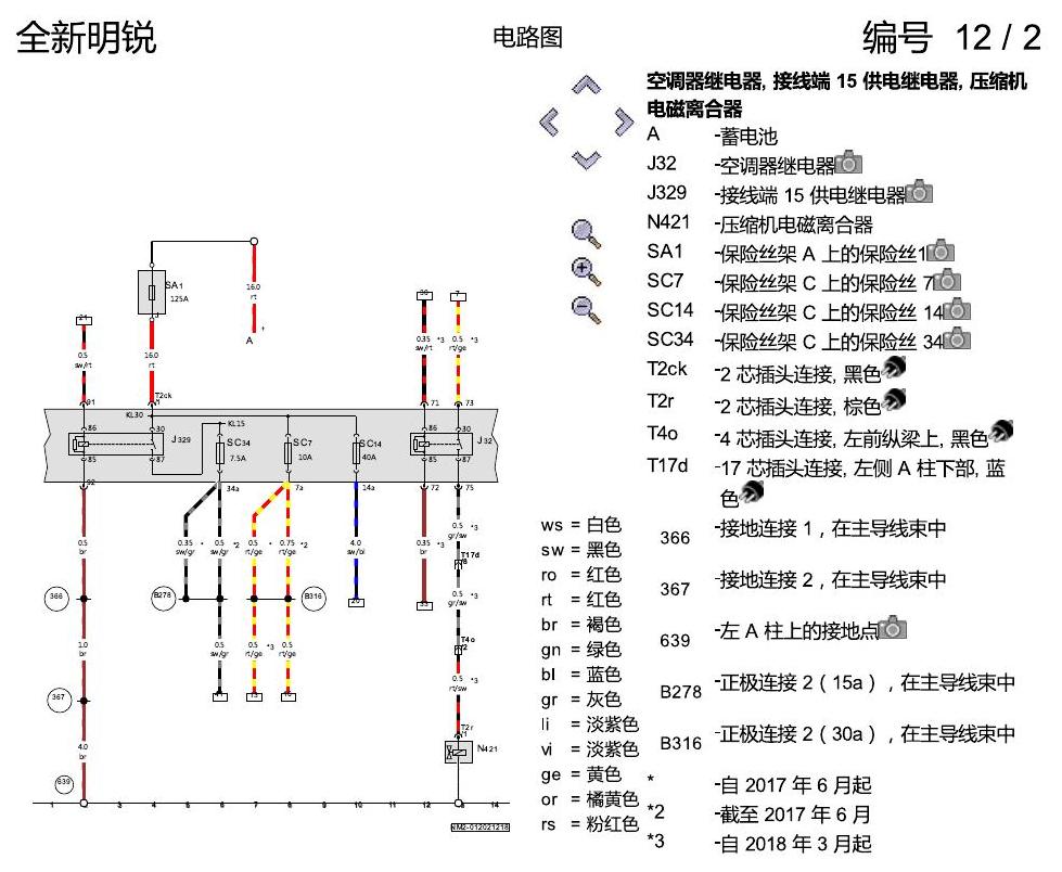 斯柯达明锐 MQB 手动空调 电路图