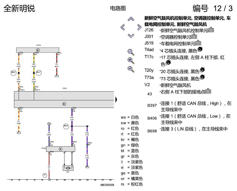斯柯达明锐 MQB 手动空调 电路图