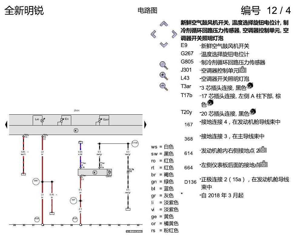 斯柯达明锐 MQB 手动空调 电路图