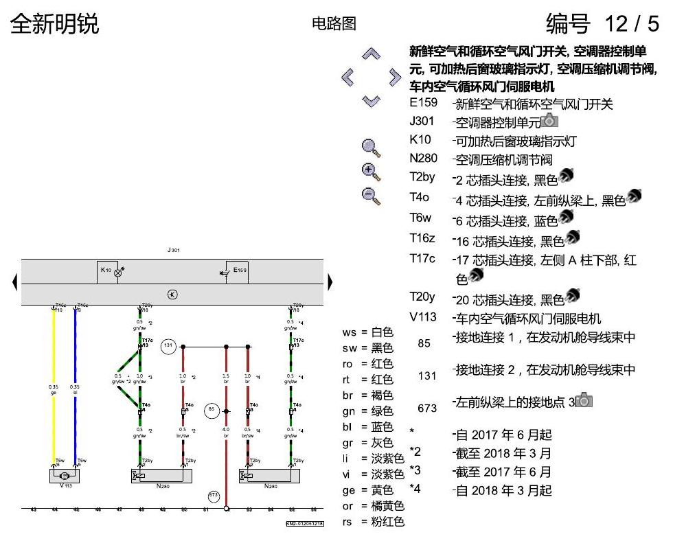 斯柯达明锐 MQB 手动空调 电路图