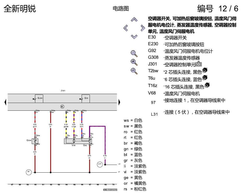 斯柯达明锐 MQB 手动空调 电路图