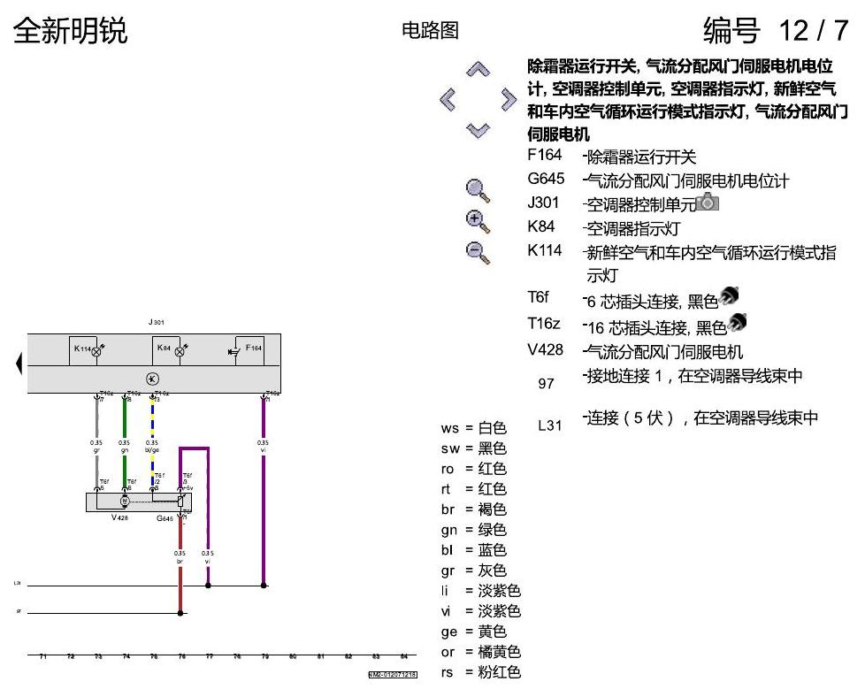 斯柯达明锐 MQB 手动空调 电路图