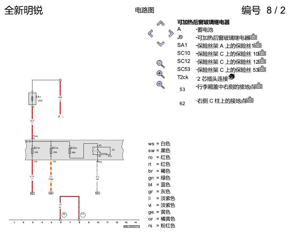 斯柯达明锐 MQB 收音机导航 电路图