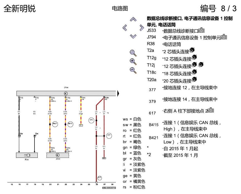 斯柯达明锐 MQB 收音机导航 电路图