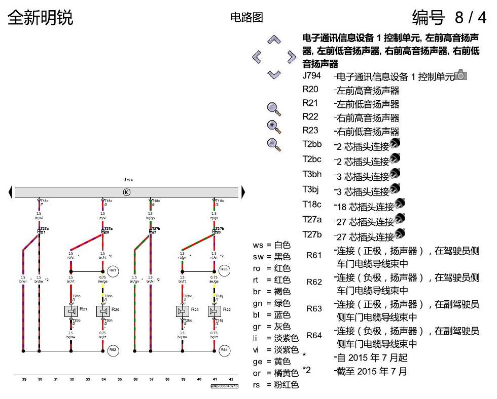 斯柯达明锐 MQB 收音机导航 电路图
