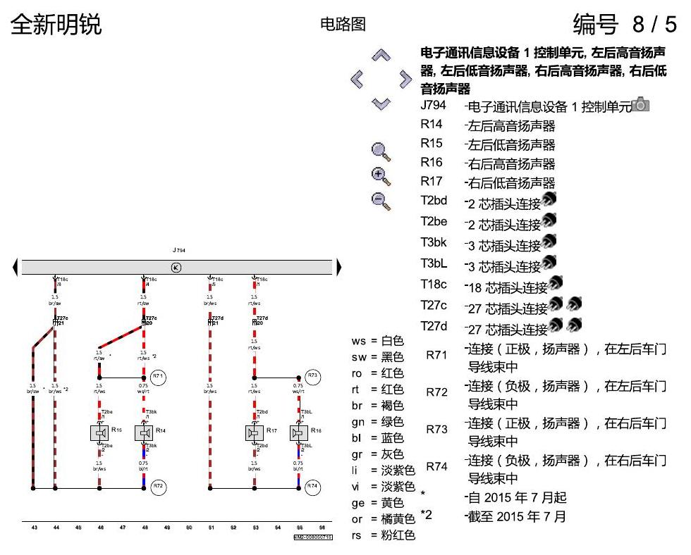 斯柯达明锐 MQB 收音机导航 电路图