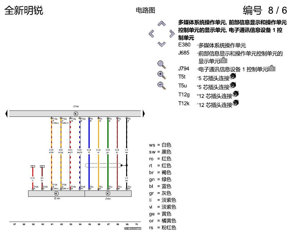 斯柯达明锐 MQB 收音机导航 电路图