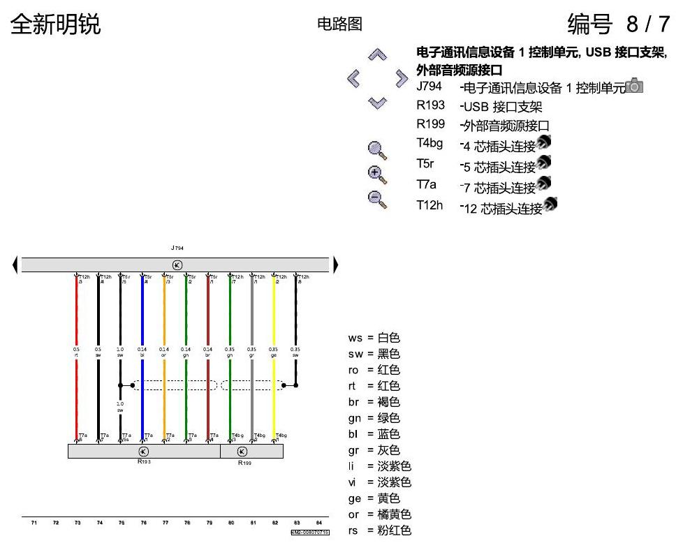 斯柯达明锐 MQB 收音机导航 电路图