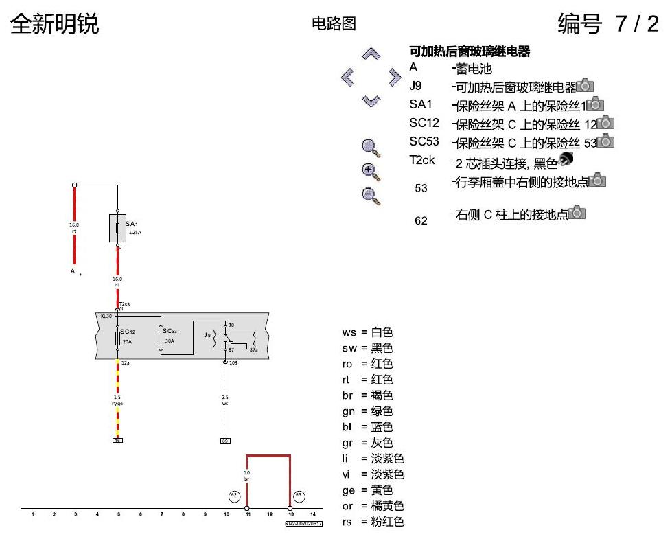 斯柯达明锐 MQB 收音机装置 电路图