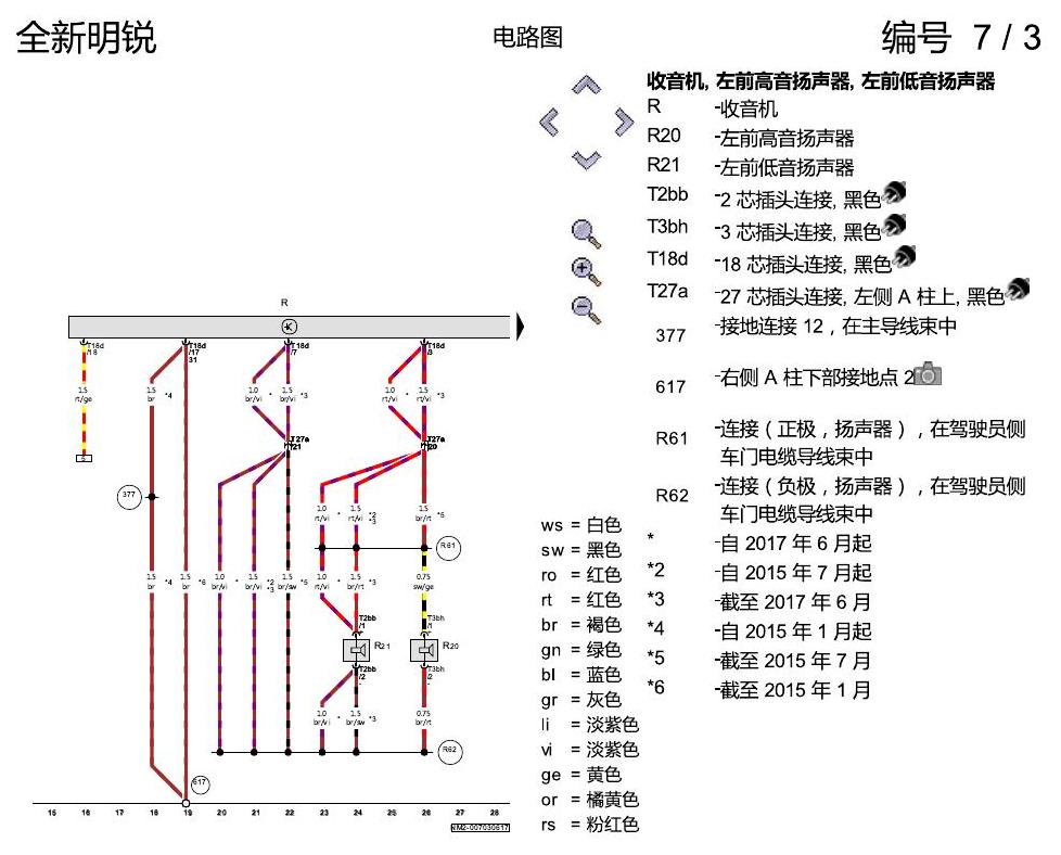 斯柯达明锐 MQB 收音机装置 电路图