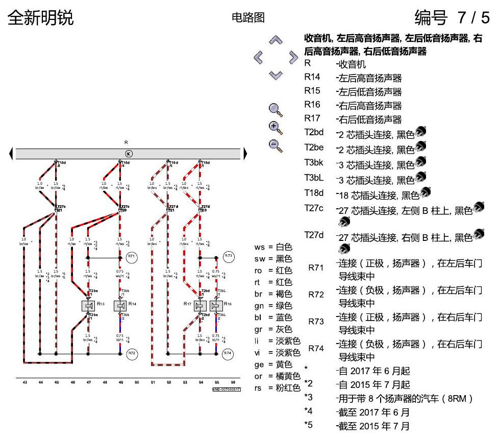 斯柯达明锐 MQB 收音机装置 电路图
