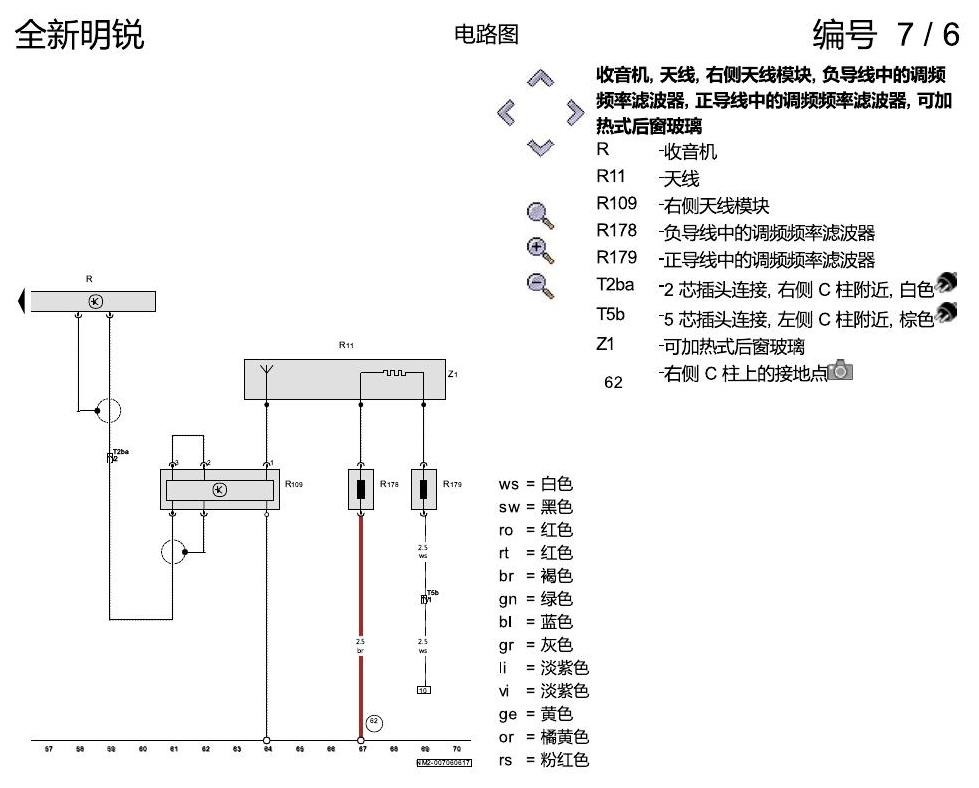 斯柯达明锐 MQB 收音机装置 电路图