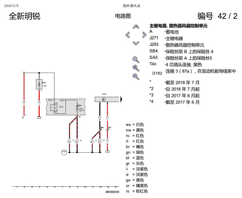 斯柯达明锐 MQB 散热器风扇 2018 电路图