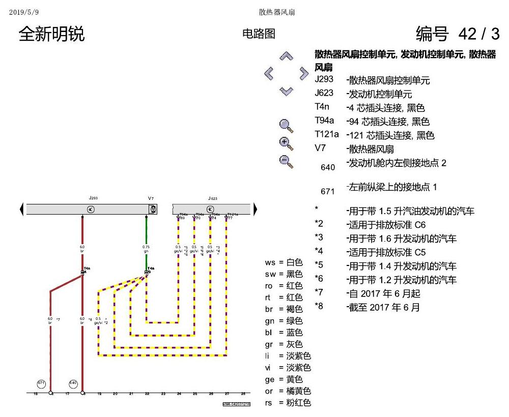 斯柯达明锐 MQB 散热器风扇 2018 电路图