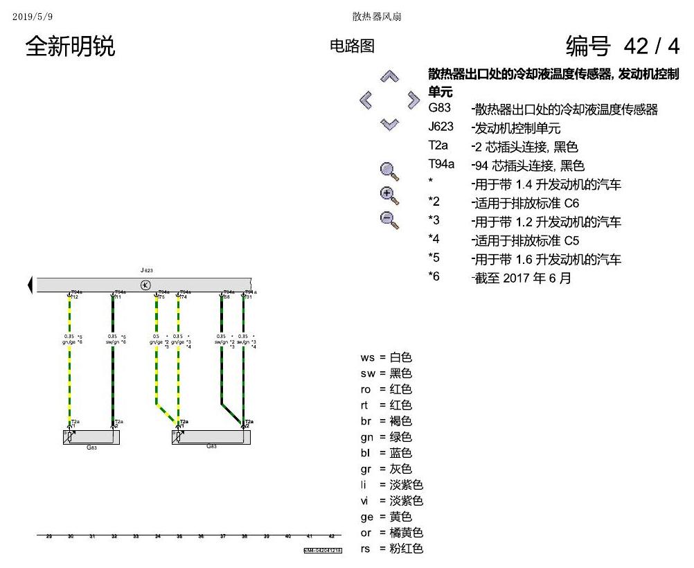 斯柯达明锐 MQB 散热器风扇 2018 电路图