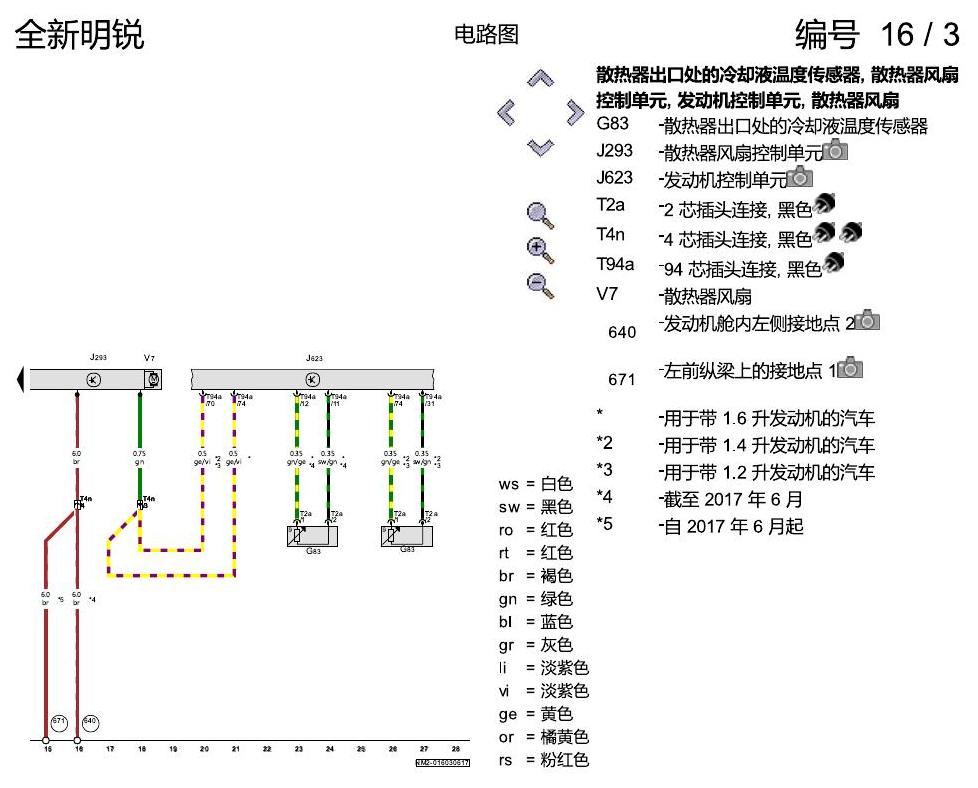 斯柯达明锐 MQB 散热风扇 电路图