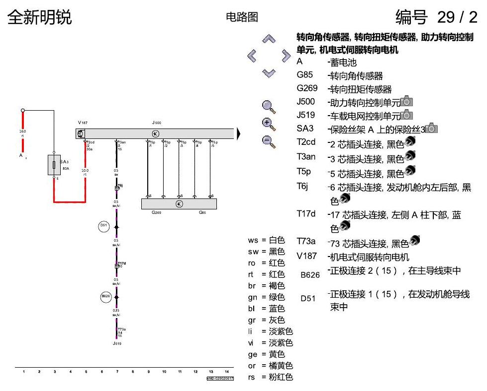 斯柯达明锐 MQB 方向机 电路图