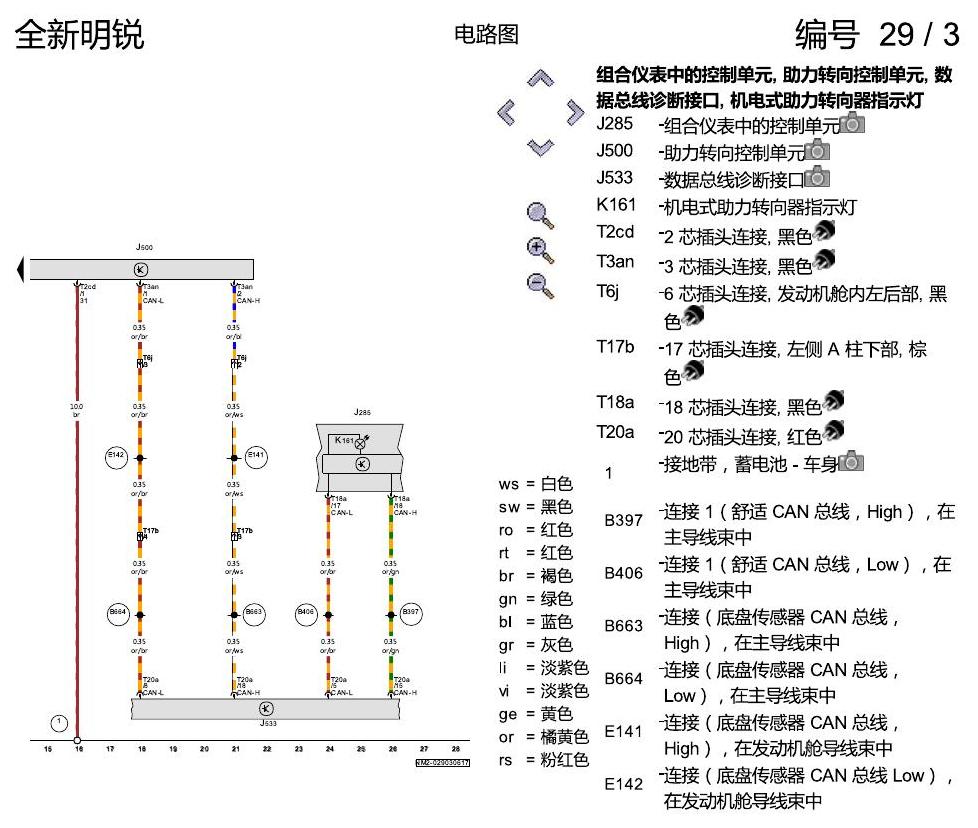 斯柯达明锐 MQB 方向机 电路图