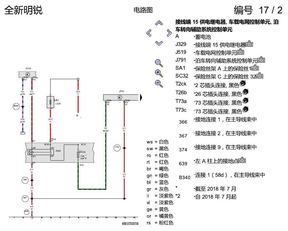 斯柯达明锐 MQB 泊车辅助转向 PDC 电路图