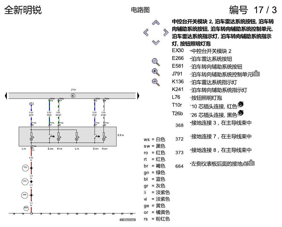 斯柯达明锐 MQB 泊车辅助转向 PDC 电路图
