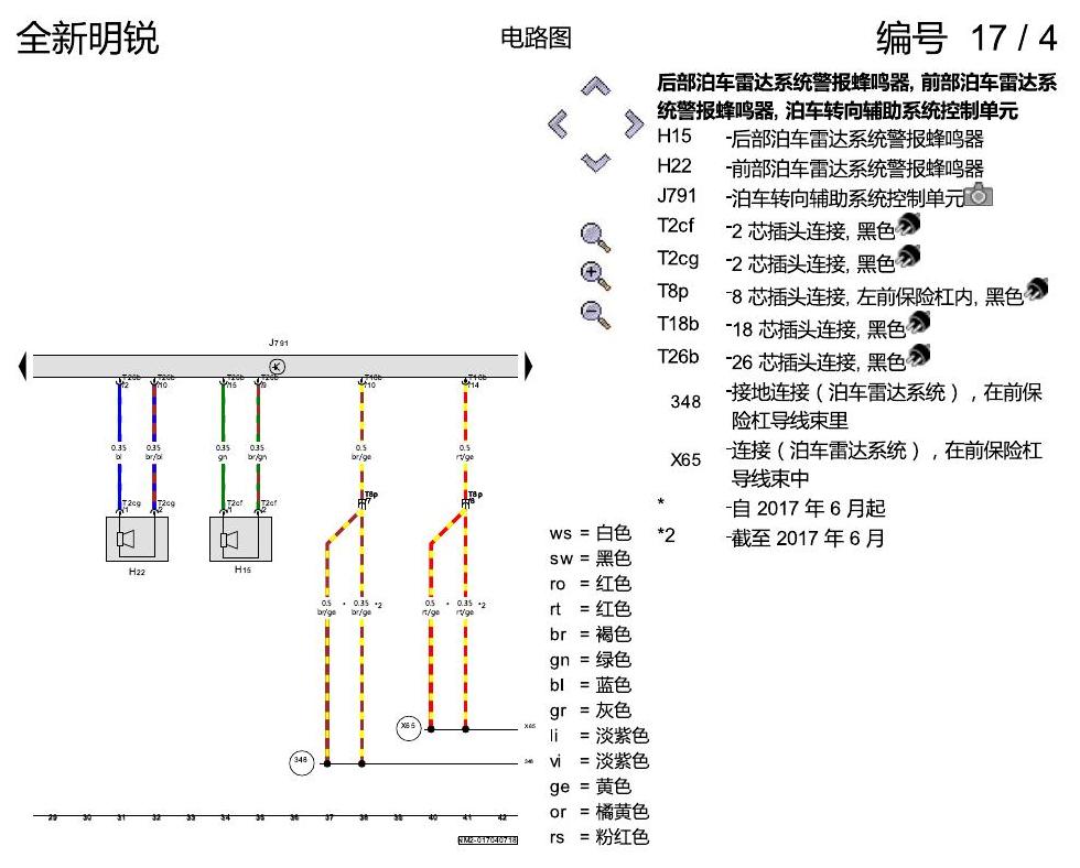斯柯达明锐 MQB 泊车辅助转向 PDC 电路图