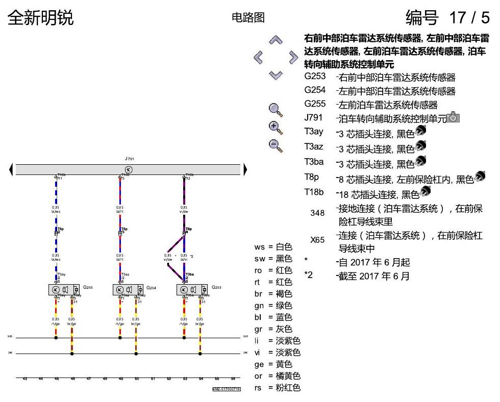 斯柯达明锐 MQB 泊车辅助转向 PDC 电路图
