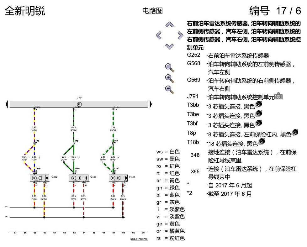 斯柯达明锐 MQB 泊车辅助转向 PDC 电路图