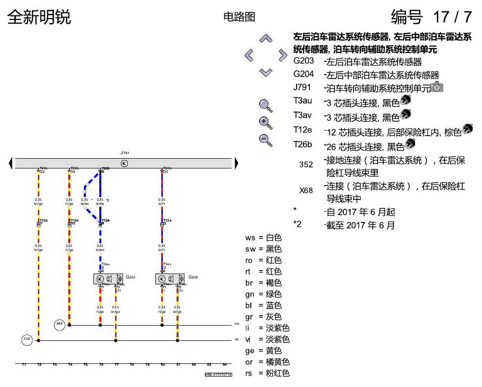 斯柯达明锐 MQB 泊车辅助转向 PDC 电路图