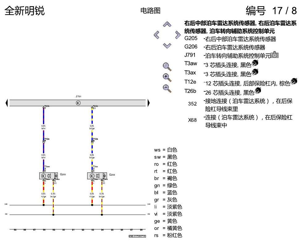 斯柯达明锐 MQB 泊车辅助转向 PDC 电路图