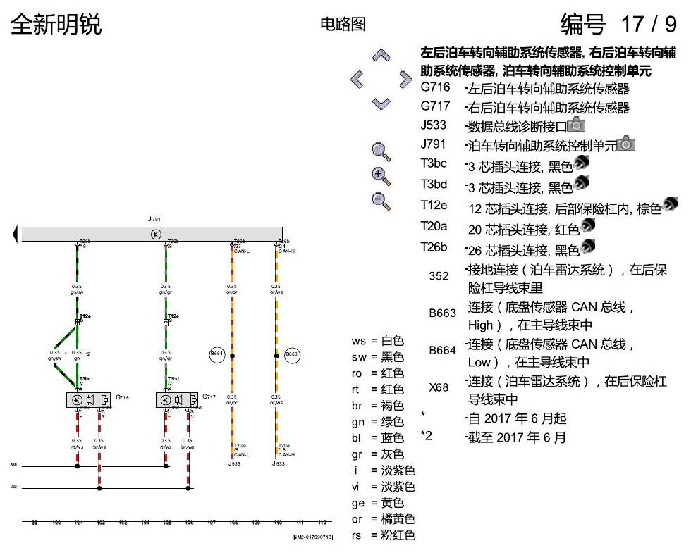 斯柯达明锐 MQB 泊车辅助转向 PDC 电路图
